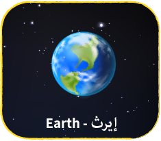 إيرث