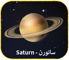 ساتورن