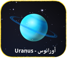 أورانوس