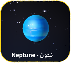نبتون